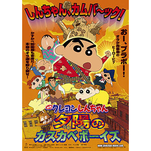 AmiAmi [Character & Hobby Shop] | BD Movie Crayon Shin-chan