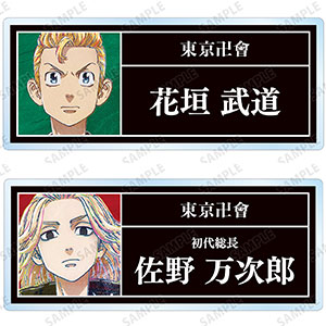 AmiAmi [Character & Hobby Shop]  TV Anime Tokyo Revengers Trading  Ani-Art Acrylic Nameplate 8Pack BOX(Released)