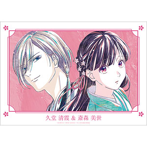 My Happy Marriage / Watashi no Shiawase na Kekkon Poster for Sale