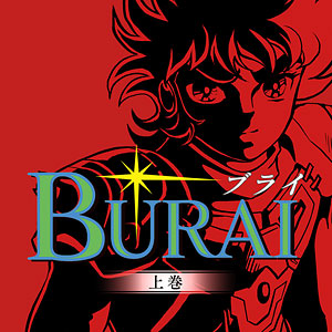 AmiAmi [Character & Hobby Shop] | Nintendo Switch BURAI MSX2