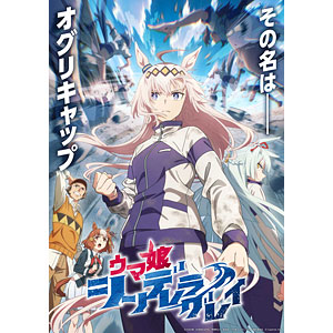 AmiAmi [Character & Hobby Shop] | [AmiAmi Limited Edition] BD Uma