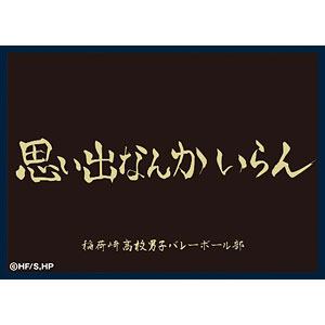 AmiAmi [Character & Hobby Shop] | Matte Sleeve Collection Haikyuu!!  Inarizaki High School (Banner) Pack(Released)
