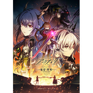 BD アークナイツ 【焔燼曙明/RISE FROM EMBER】 Blu-ray BOX 通常版