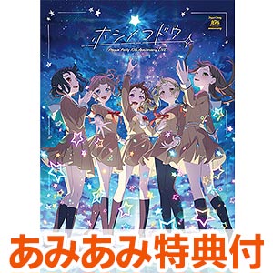 10th Anniversary Poppin Party 4コン Poppin'Party 10th Anniversary BOX ～星々の軌跡～｜ディスコ