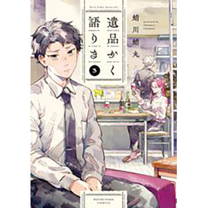 Ihin Kaku Katariki (3) (BOOK)